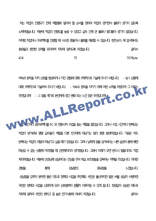 한전KPS(주) 최종 합격 자기소개서(자소서)   (6 페이지)